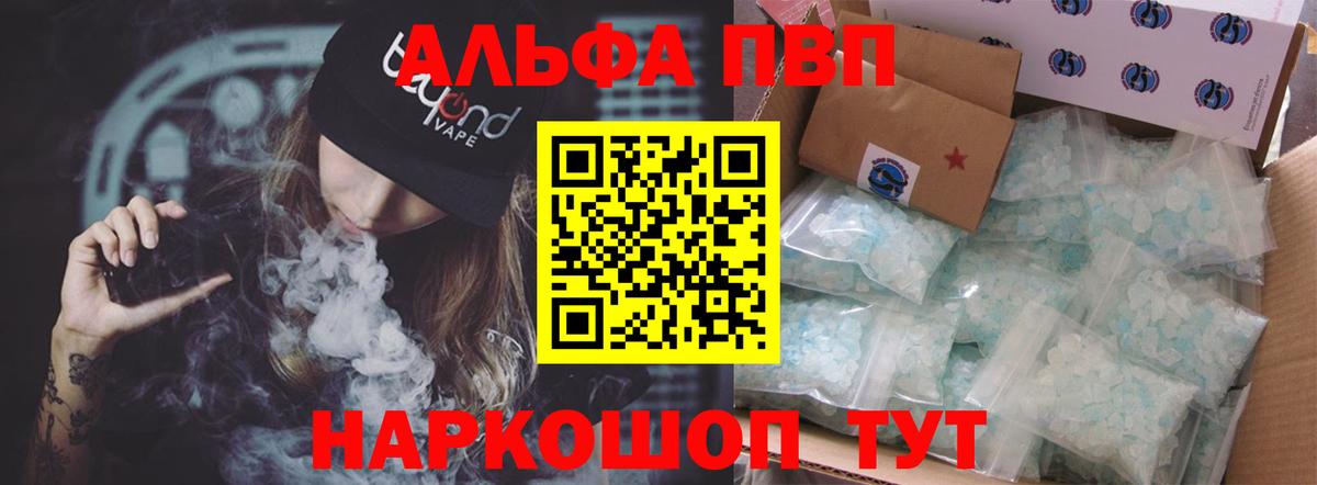 Альфа ПВП Соль  Вход с VPN  Ревда  Альфа ПВП VHQ  Alfa_PVP крисы CK 