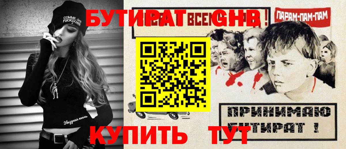 Ревда  БУТИРАТ BDO 33%  Вход с VPN 
