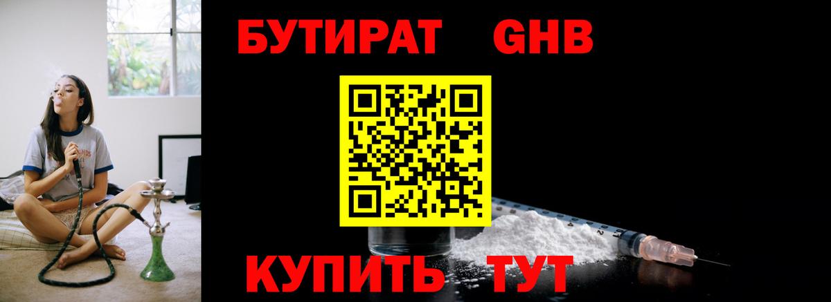 Бутират бутандиол Ревда