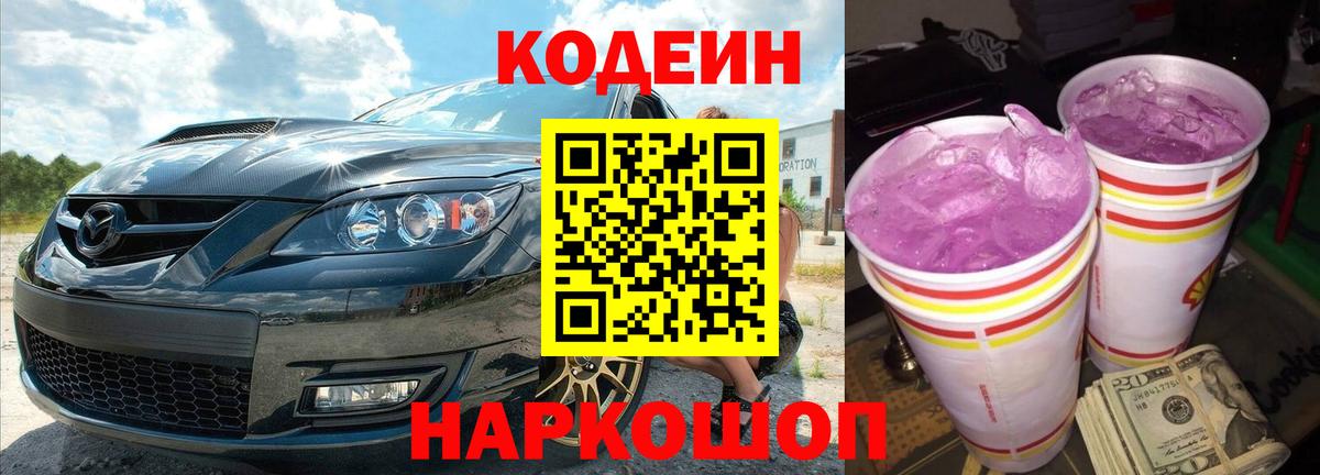Codein напиток Lean (лин) Ревда