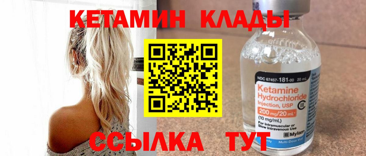 Кетамин VHQ  Кетамин ketamine  Вход с VPN  Ревда 