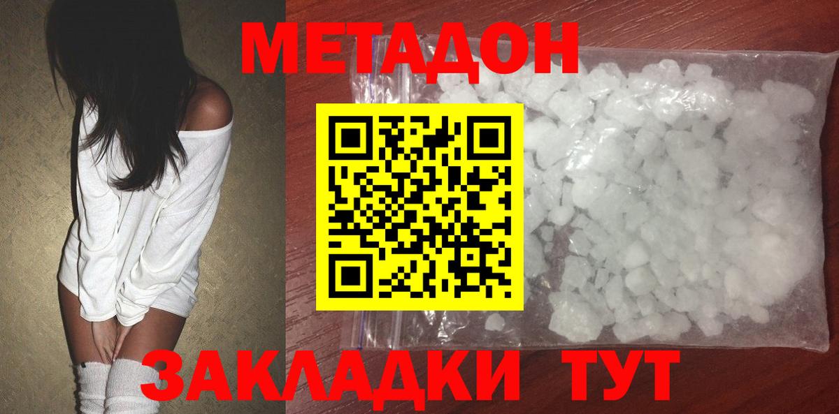 Ревда  МЕТАДОН methadone  Вход с VPN  Метадон мёд 