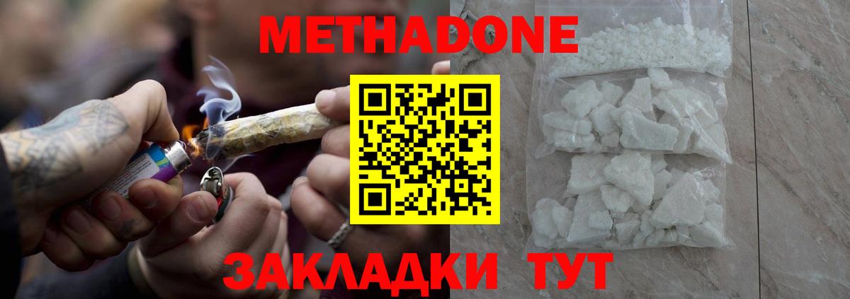 МЕТАДОН methadone Ревда